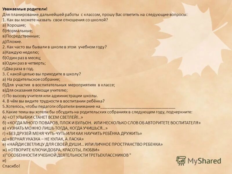 В заключении обсуждения хочу задать несколько вопросов. Итоги года список вопросов. вопросы для подведения итогов года. хотелось чтобы педагоги обратили внимание на. вопросы по итогам года для друзей.