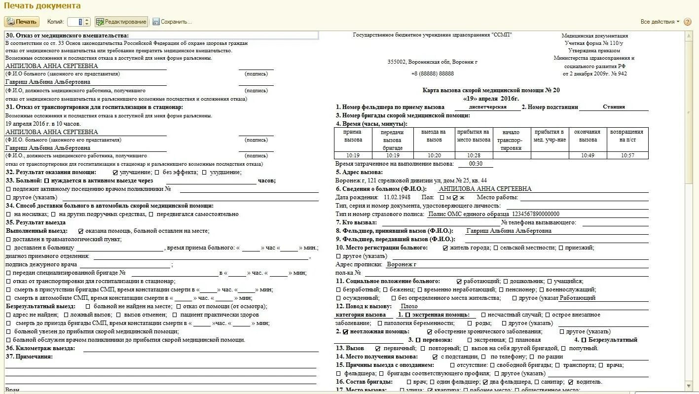 Талон на оказание вмп. Карта вызова скорой медицинской помощи примеры заполнения. Карта вызова СМП панкреатит. Карта вызова СМП учетная форма 110/у. Карта вызова скорой медицинской помощи заполненная.