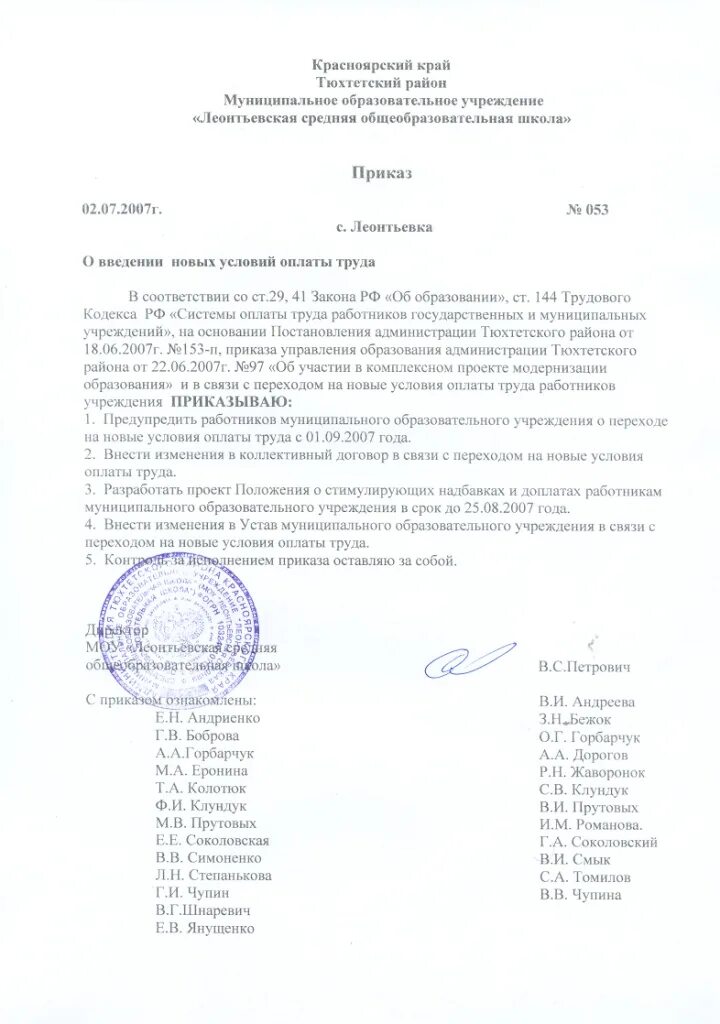 Доплата директору школы