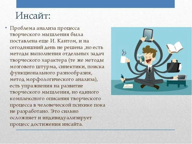 Инсайт. Инсайт это простыми словами. Инсайт примеры. Инсайт озарение психология. Инсайт и инсайд