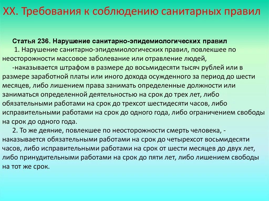 Санитарно гигиенический инструктаж. 17. Требования к соблюдению санитарных правил.. Соблюдение норм САНПИН. Соблюдение правил САНПИН. Личная гигиена сотрудников ДОУ по САНПИН.