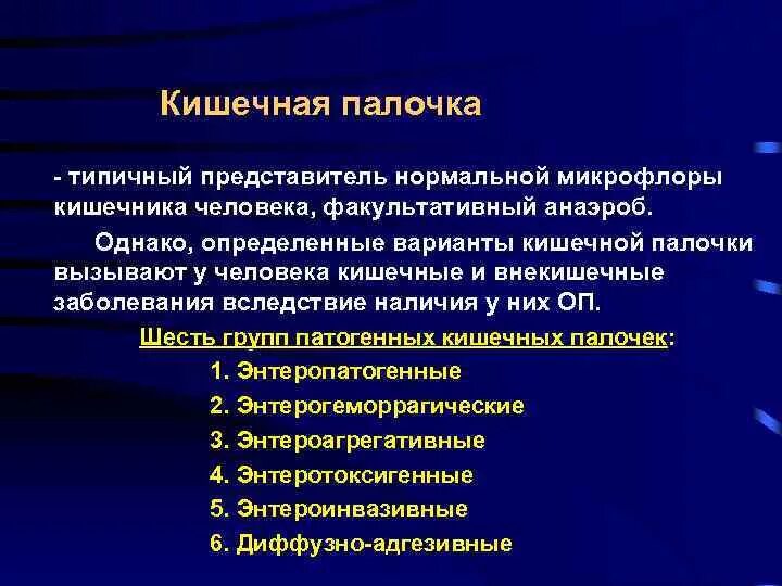 Кишечная палочка вызывает заболевания. Заболевания которые вызывается кишечной палочки. Болезни вызванные кишечной палочкой. Заболевания вызываемые кишечной палочкой. Инфекции вызванные кишечной палочкой.