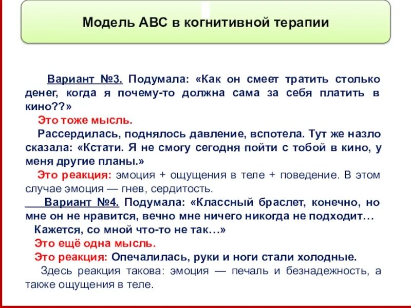 Модель ABC В когнитивной терапии. Таблица ABC когнитивная терапия. АВС техника когнитивная терапия. Схема ABC когнитивная терапия.