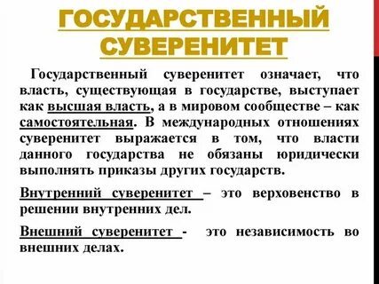 Суверенность человека