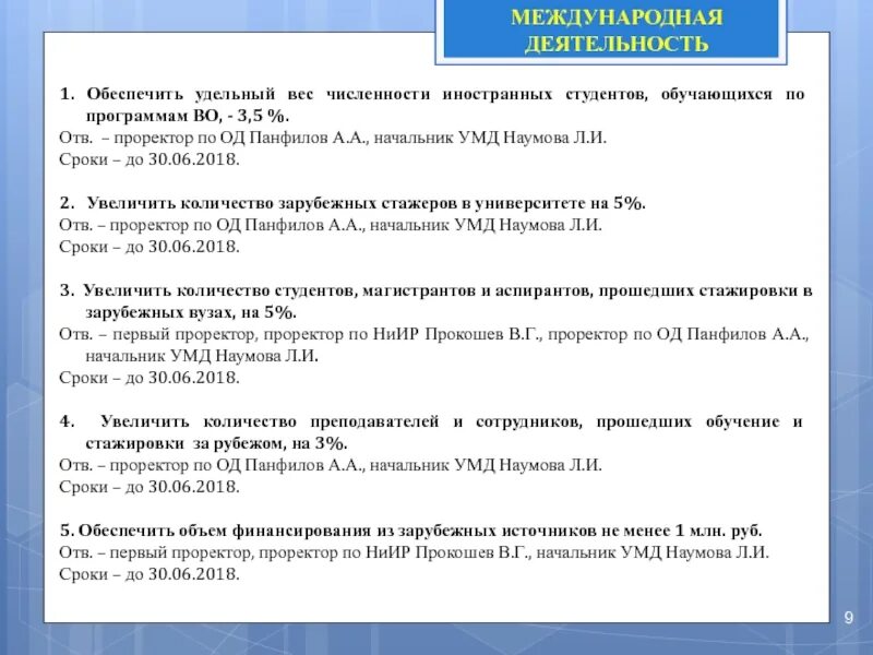 Управления международной деятельностью. Удельный вес численности учащихся. Самостоятельная работа студента по УМД. Управление международной деятельности (УМД) МАИ. Увеличение удельного веса устной речи.