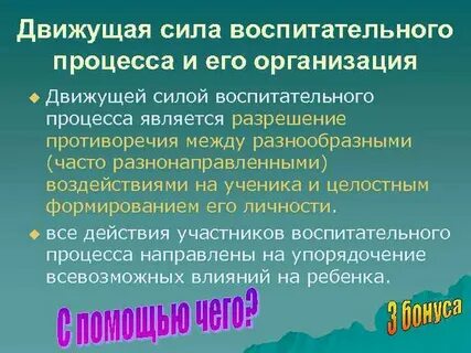 Главная сила воспитания
