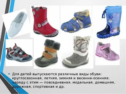 Гигиенические требования к обуви детей