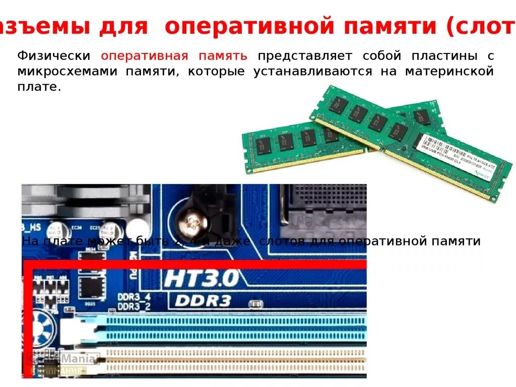 Слот памяти купить. Для установки модулей оперативной памяти используется слот. Слоты оперативной памяти на материнской плате. Разъемы подключения оперативной памяти к материнской плате. Материнская плата слоты для оперативной памяти.