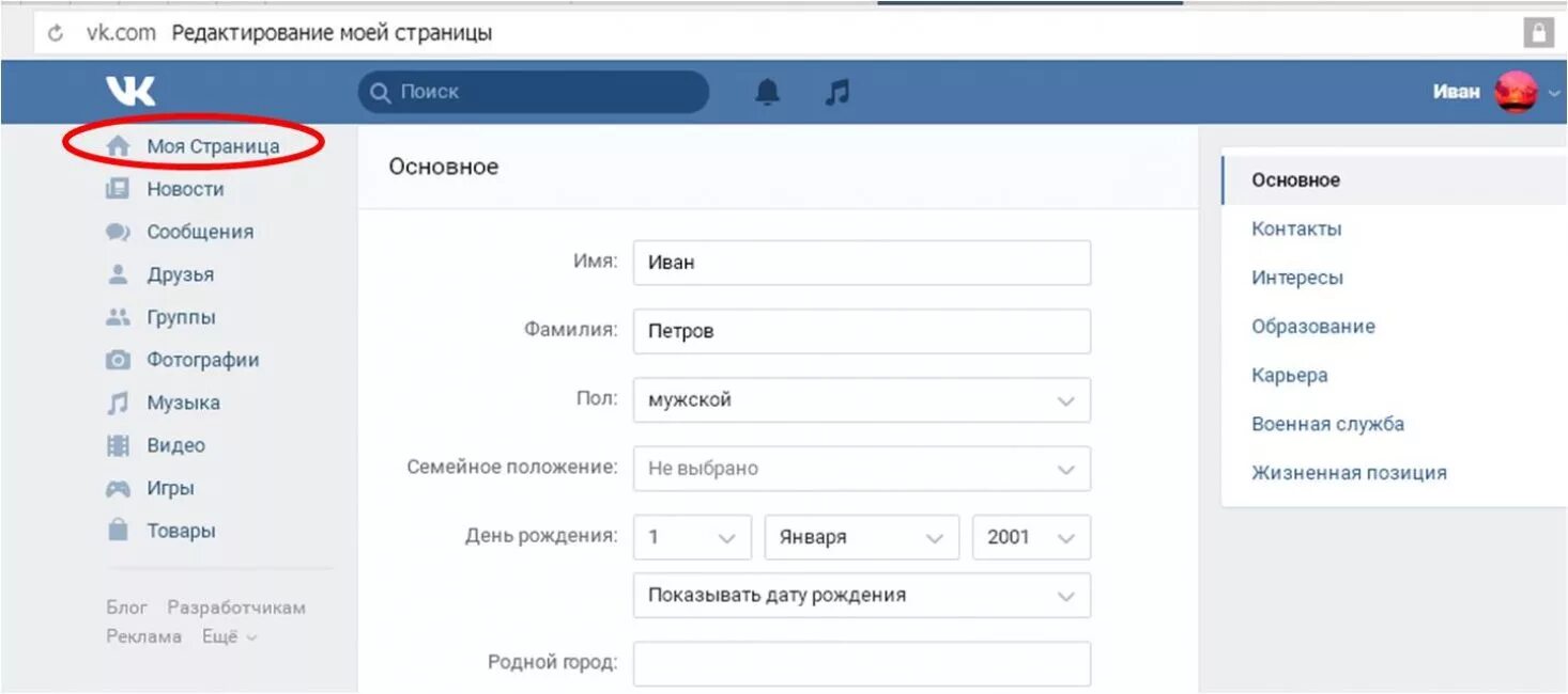 Контакт моя страница войти. ВК моя страница. Моя страница редактировать. Редактировать страницу ВКОНТАКТЕ. Редактирование стр ВК.