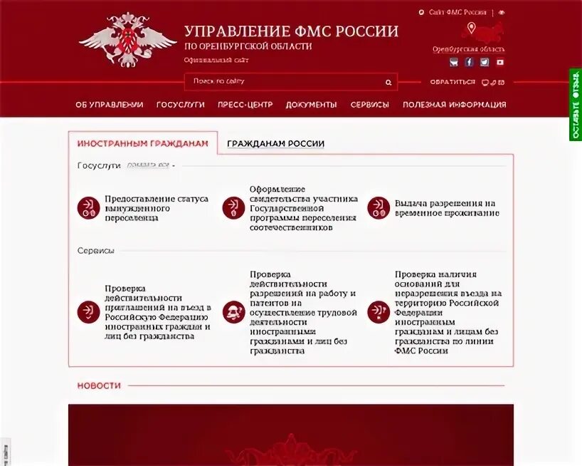 Федеральная миграционная служба 860-031. Управление ФМС России. Фмс главная