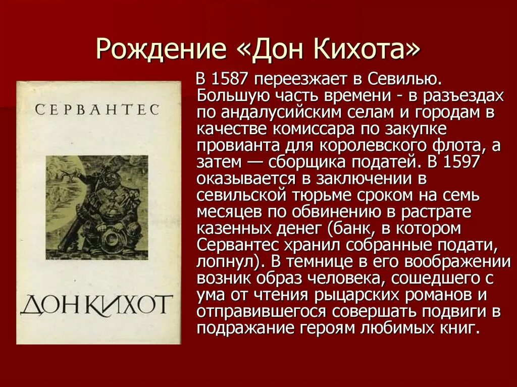 Рождение Дон Кихота. Качества Дон Кихота. Характеристика Дон Кихота. Дон Кихот род занятий. Краткое содержание кихот по главам