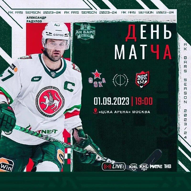 Кхл прайм тв программа. Кхл программа. Кхл прайм тв программа. Кхл прайм тв программа. Кхл прайм телепрограмма.