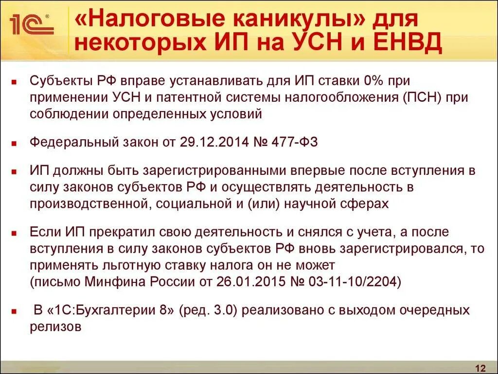 18.1 нк рф. Налоговые каникулы для индивидуальных предпринимателей. Налоговые каникулы для ИП на УСН. ОКВЭД для налоговых каникул ИП. Налоговые каникулы для ИП В 2022.