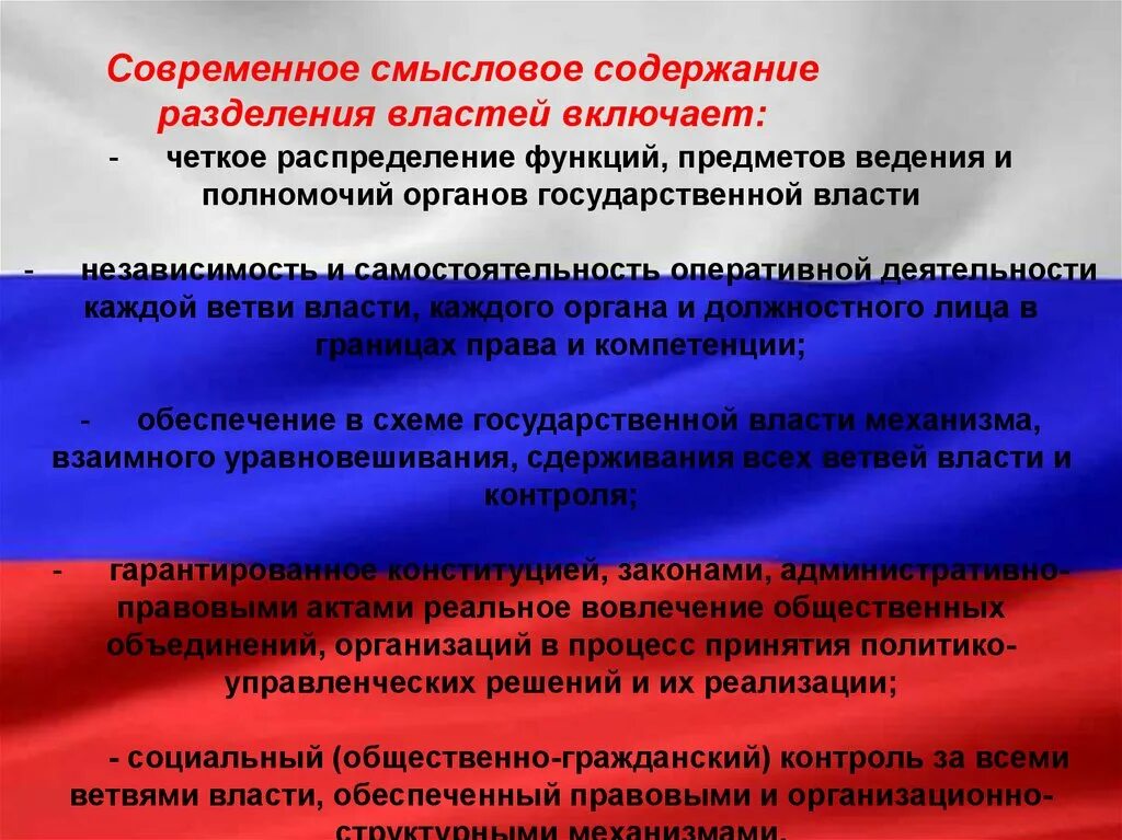 Разделение властей призвано обеспечить функционирование системы. Разделение полномочий органов власти. разделение властей содержание. самостоятельность ветвей власти. принцип независимости ветвей власти.