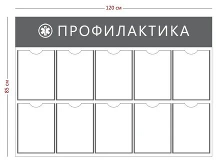 Информационный стенд размеры карманов