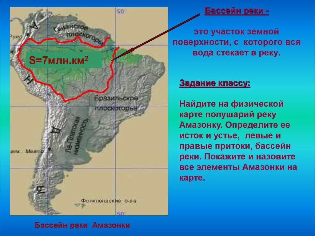 Страны бассейна амазонки и ла платской. Бассейн реки Амазонка на карте Южной Америки. Амазонская низменность на карте. Амазонская равнина на карте. Бассейн амазонки на физической карте.