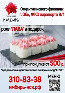Лав суши бийск