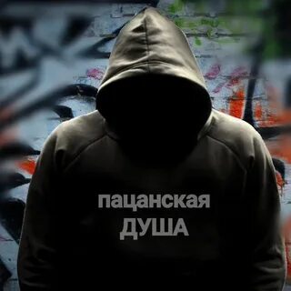 Жизнь пацанская