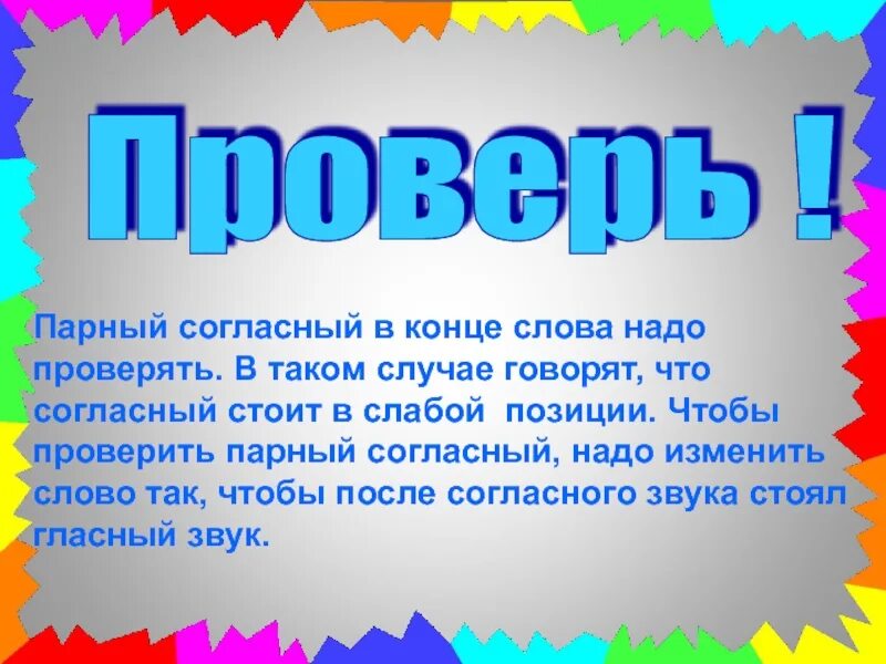 Готовый есть такое слово. Слова надо. Чтобы проверить парный согласный. Парные согласные в конце слова в пословицах. Концовка текста.