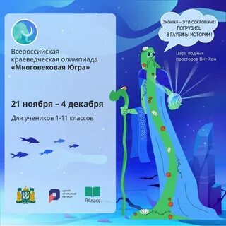 Югра ответы