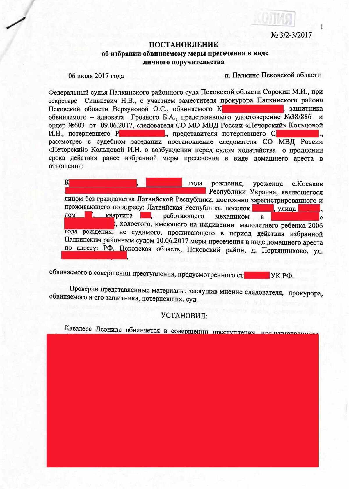 Домашний арест образец. Постановление о личном поручительстве. Постановление суда об избрании домашнего ареста. Ходатайство о поручительстве по уголовному делу. Ходатайство на меру пресечения в виде домашнего ареста.