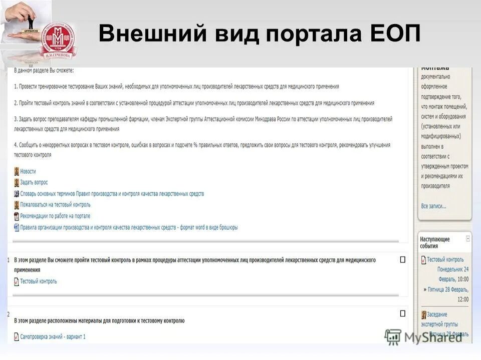 уполномоченные аттестованные