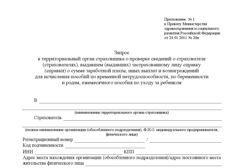 Форма информация о сайтах. Бланк запроса. Запрос информации образец. Запрос справки. Бланки запросов.