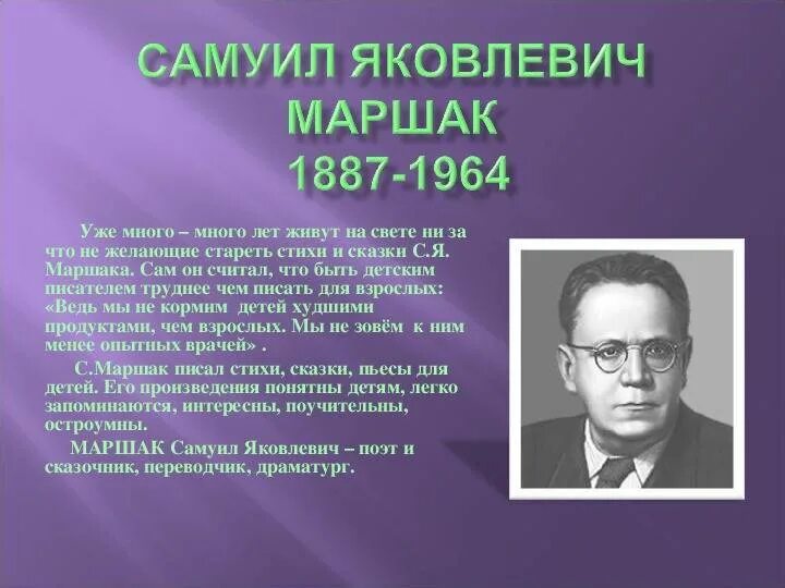 Краткая биография маршака для 3 класса