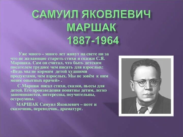 Биография самуила яковлевича маршака для 3 класса. Информация о Самуиле Яковлевиче Маршаке 2 класс. География Самуила Яковлевича Маршака.