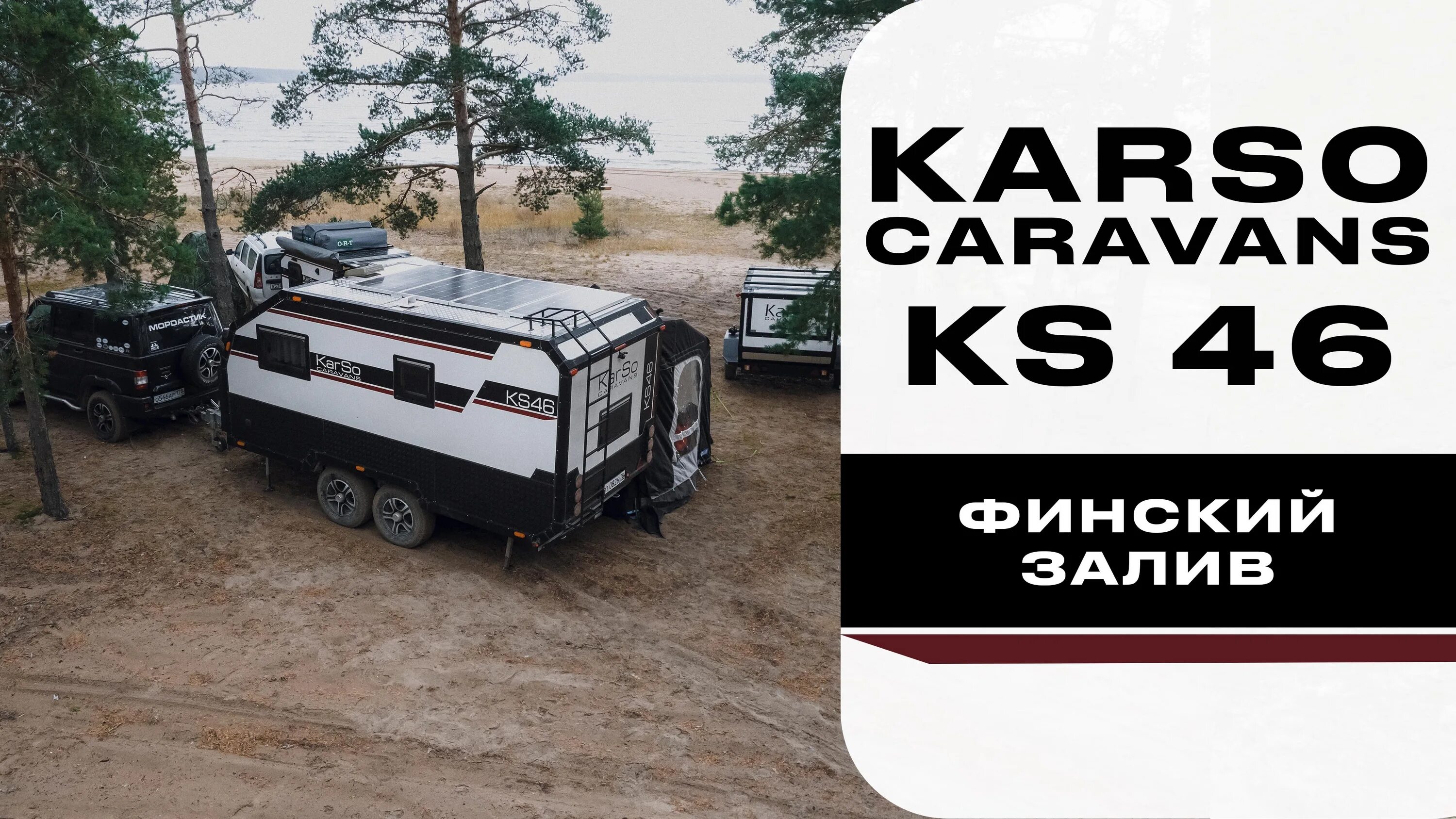 Karso Caravans ks28. Ks46 прицеп Karso. Прицеп Karso tt209b. KS 46 прицеп. Карсо гарантия