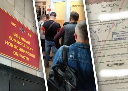 Номер телефона новосибирского военкомата