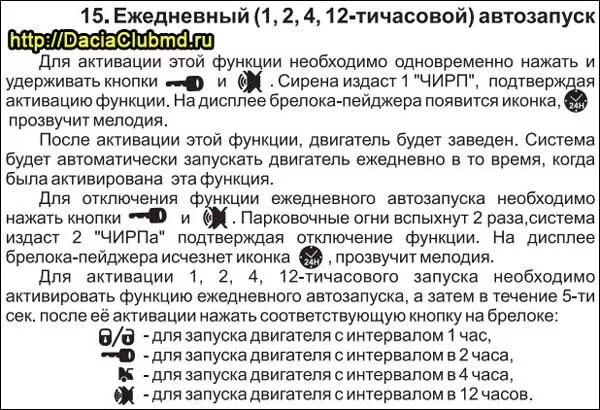 Томагавк 9010 программирование автозапуска по температуре двигателя. Томагавк 9010 прогрев двигателя. Томагавк 9010 прогрев по времени. Tomahawk 9020 автозапуск. Tomahawk 9010 прогрев.