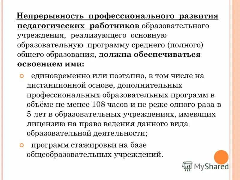 Непрерывность образования. Непрерывность это в педагогике. Принцип непрерывности образования. Непрерывность образования характеристика.