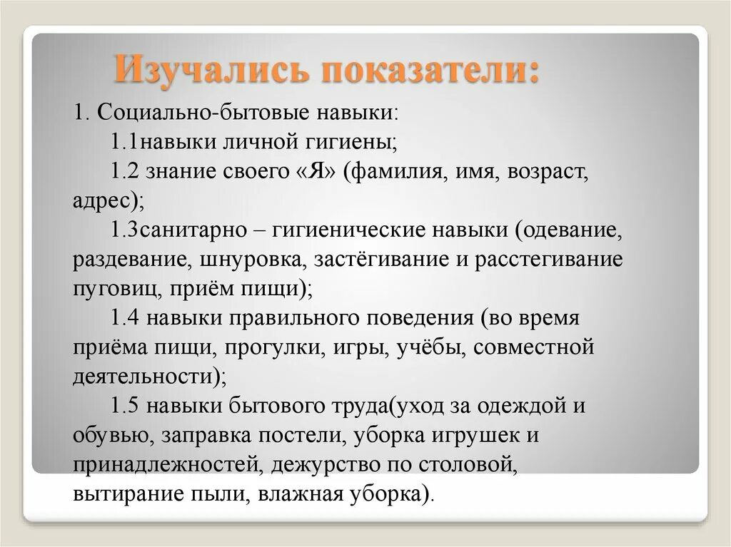 Формирование социальных бытовых навыков. Бытовые навыки. социально-бытовые умения. социально бытовые навыки у детей. формирование бытовых навыков.