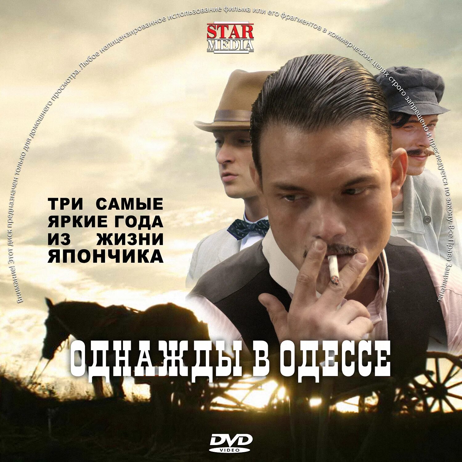 Однажды в Одессе. Жизнь мишки Япончика (2011). Однажды в Одессе мишка Япончик. Одесса жизнь и приключения