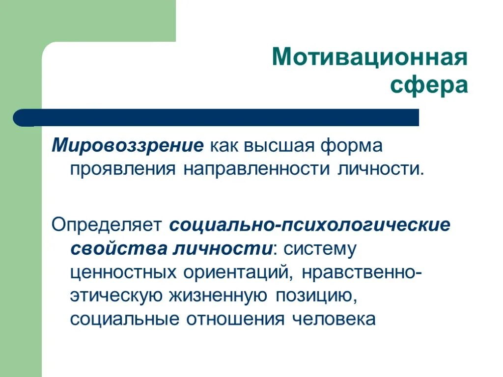 Основы развития мотивации. Мотивационная сфера личности. Мотивационная сфера личности это в психологии. Ценностно-мотивационная сфера личности. Мотивы в мотивационной сфере личности.