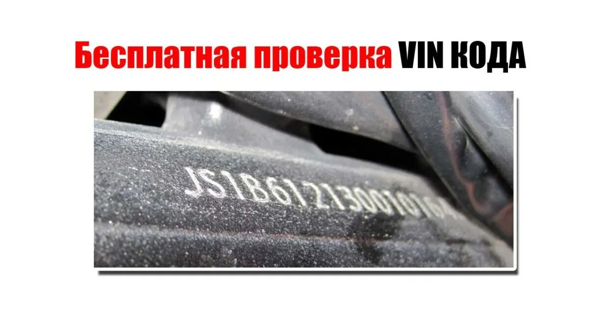 Автомобиль через вин. Вин код. Проверка вин кода. Как узнать номер кузова по вин коду. VIN код Volkswagen.