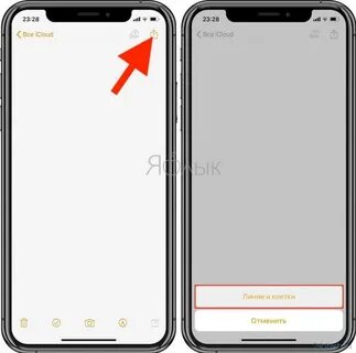 Как сделать общую заметку на iphone