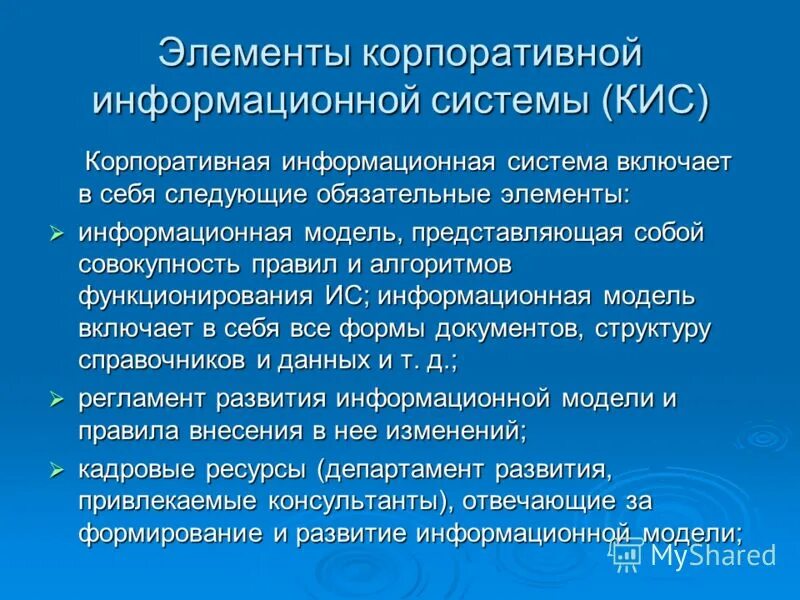 Информационный элемент. Статистика медицинская информатика. Компонент информационной системы. Основные элементы ис. Информационный элемент.