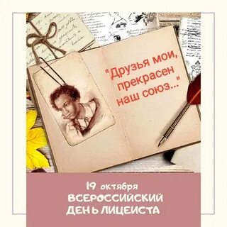 19 октября это какой день