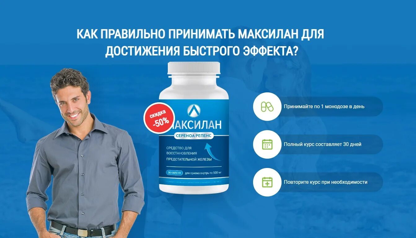 Таблетки от простатита список. Максилан. максилан препарат. максилан капсулы от простатита. таблетки от простатита макмиллан.