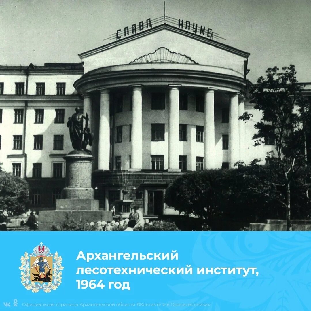 Лесотехническая архангельск. Лесотехническая архангельск. Алти архангельск. Лесотехнический институт архангельск. Здание алти архангельск.