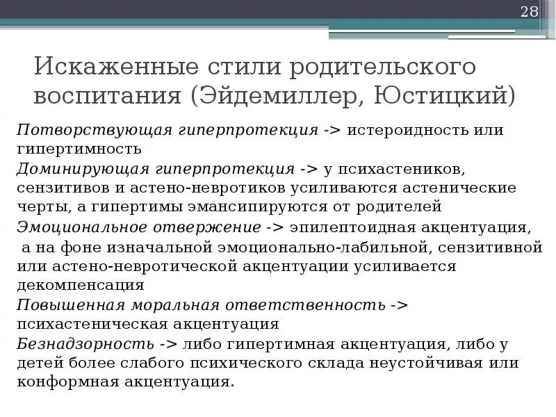 Методика асв. Анализ семейных взаимоотношений э. Э г эйдемиллер семейное воспитание. Классификация стилей воспитания. Семейная психотерапия книги.