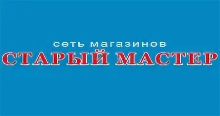 Мастер ижевск сайт. Старый мастер Ижевск 9 января режим. Формат мастер Ижевск.