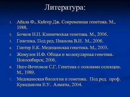 Общая и молекулярная генетика