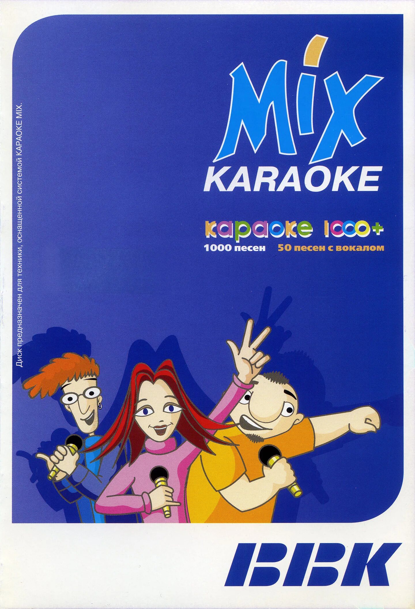 DVD BBK караоке диск микс. ББК караоке плюс диск. Караоке диск BBK bv524. BBK 2000 диск караоке. Список веселых караоке