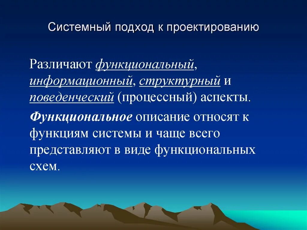 Подходы к проектированию систем. Системный подход к проектированию. основные подходы к проектированию. структурный подход к проектированию. системный подход проектирование рэс.