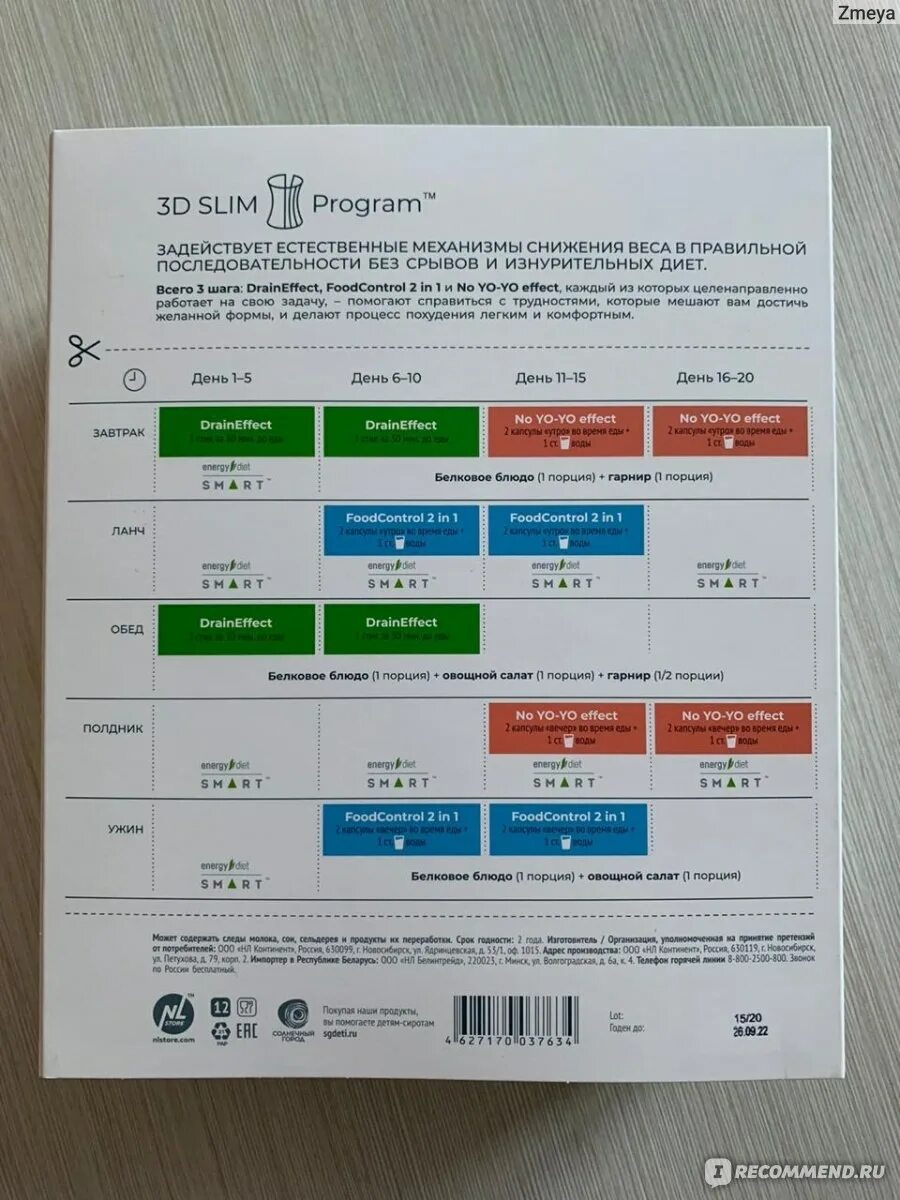 Nl slim program. Nl 3д слим программа. 3д слим программа похудения НЛ. 3д слим программа похудения за 20. 3 D Slim программа.