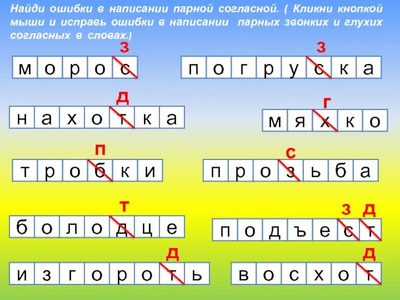 Слова с парными согласными д т. Парные согласные задания. Слова с парной согласной д. Правописание парных согласных упражнения. Диктант д т