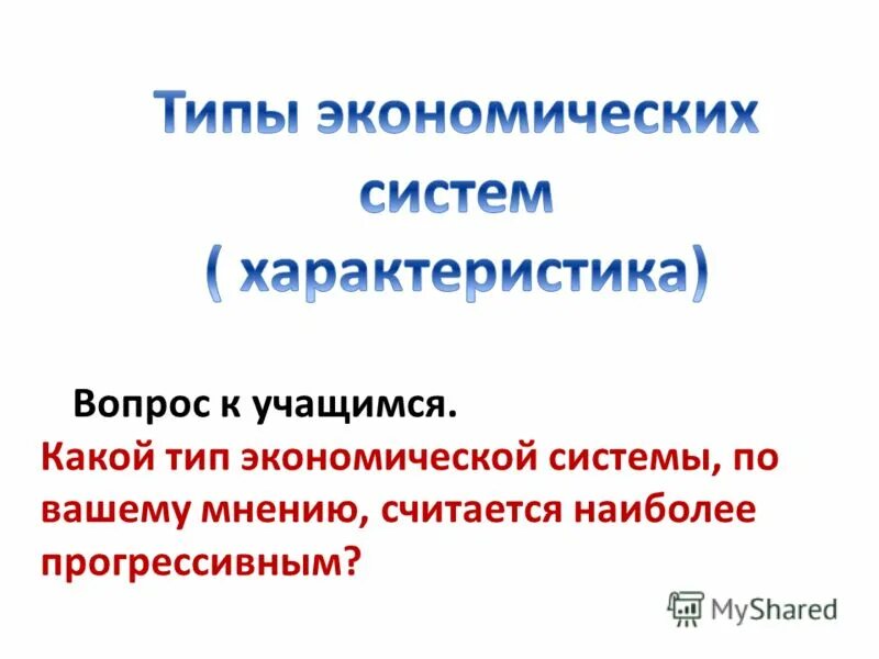 Педология в россии. Прогрессивный характер налога. Наиболее прогрессивным. Характер государственной поддержки это. Таможенный союз еаэс как форма интеграции предполагает.